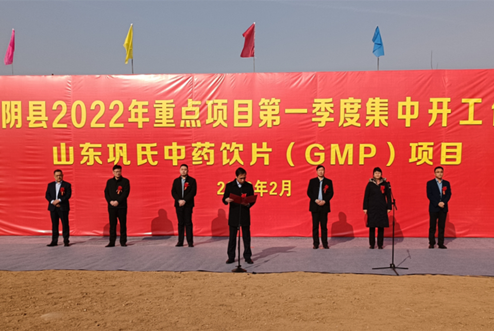 蒙阴县2022年重点项目一季度集中开工仪式在蒙阴街道举行